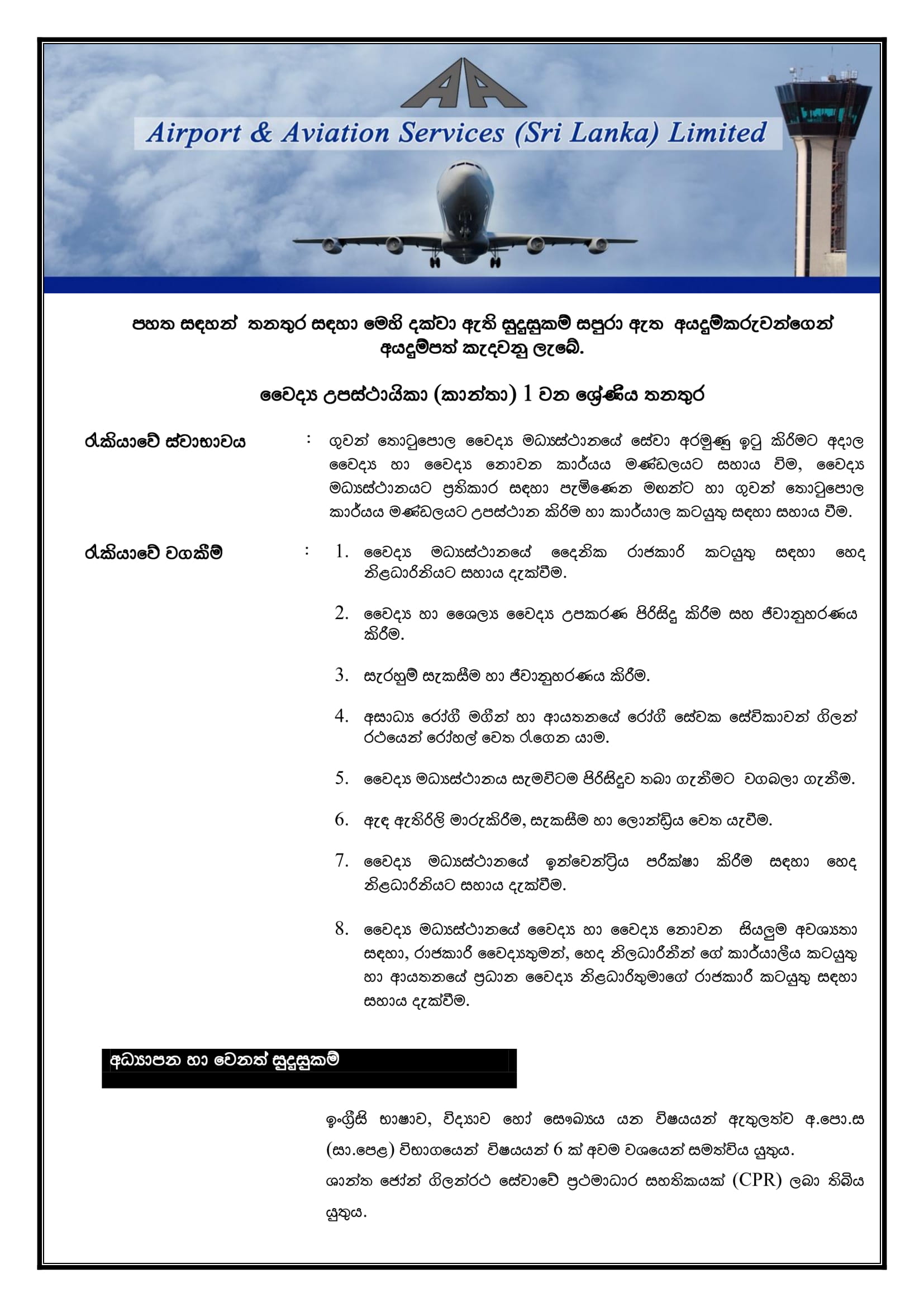 Medical Attendant (Female) - Airport & Aviation Services (Sri Lanka) Ltd